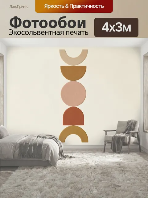 400 × 300 см · Экосольвентная печать