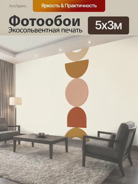 500 × 300 см · Экосольвентная печать