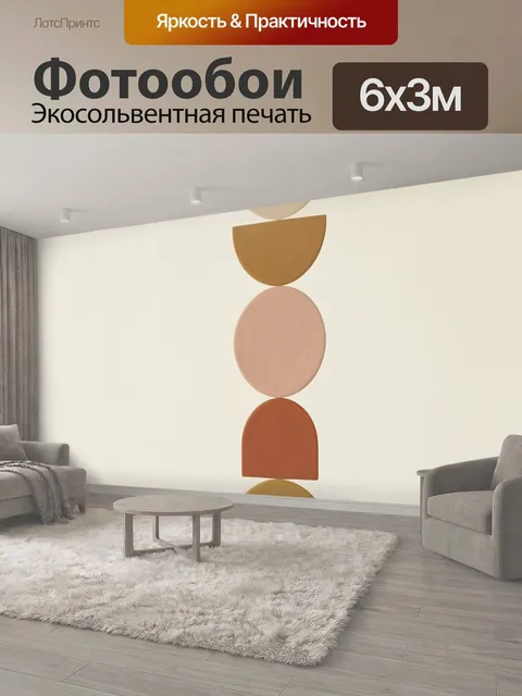 600 × 300 см · Экосольвентная печать