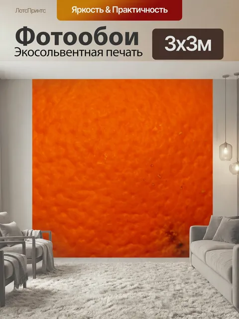 Фотообои Апельсин, апельсиновая корка, фрукты