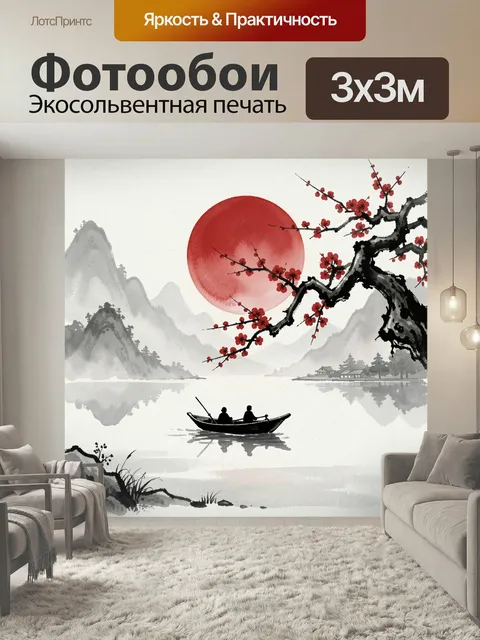 Фотообои Японский пейзаж с сакурой и лодкой. Минималистичная восточная композиция в стиле тушевой живописи: алые цветы…