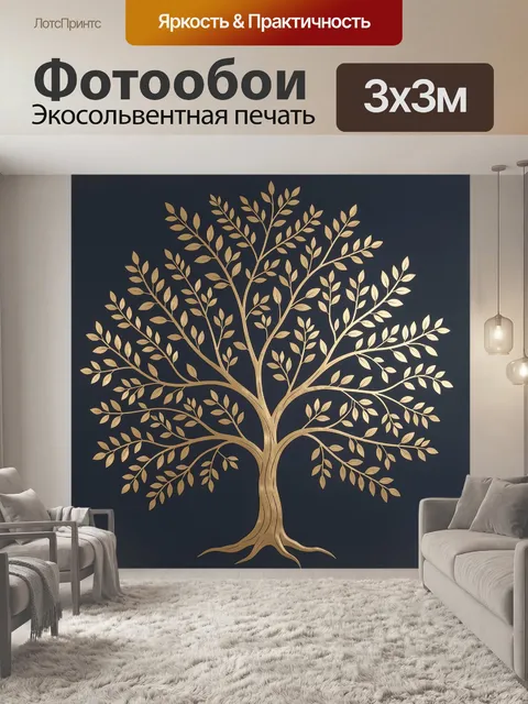 Фотообои Золотое дерево на темном фоне