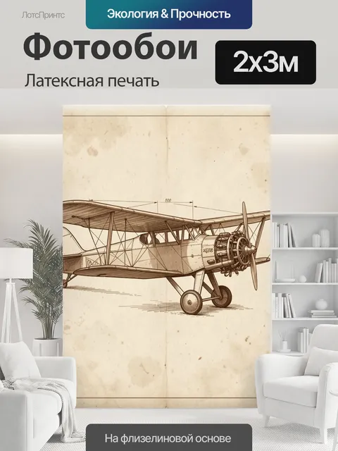 200 × 300 см · Латексная печать