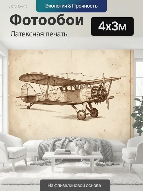 400 × 300 см · Латексная печать