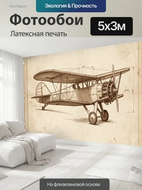 500 × 300 см · Латексная печать