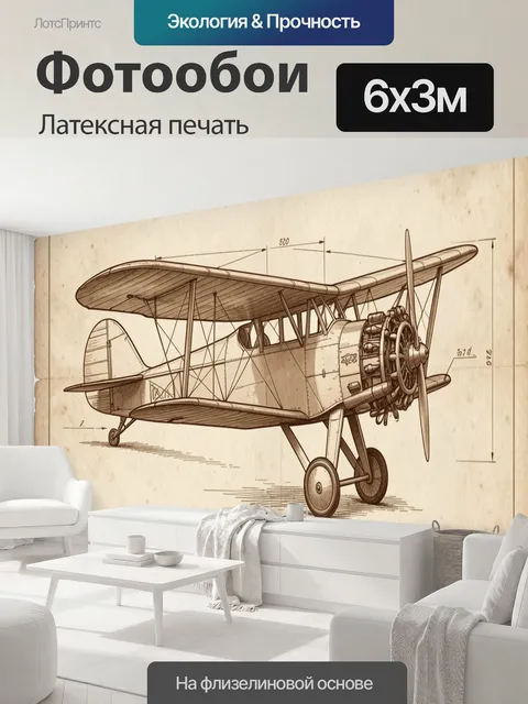600 × 300 см · Латексная печать