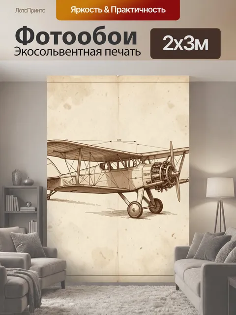 200 × 300 см · Экосольвентная печать