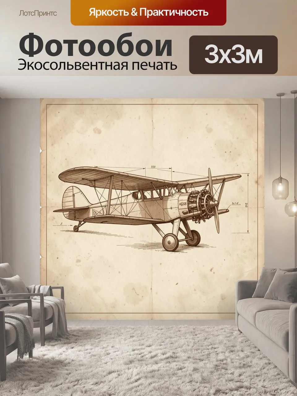Фотообои Винтажный биплан с чертежами