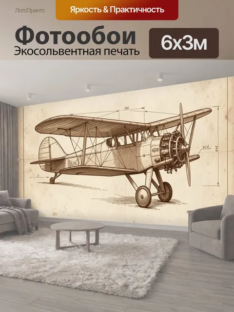 600 × 300 см · Экосольвентная печать