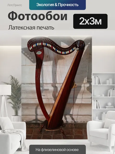 200 × 300 см · Латексная печать