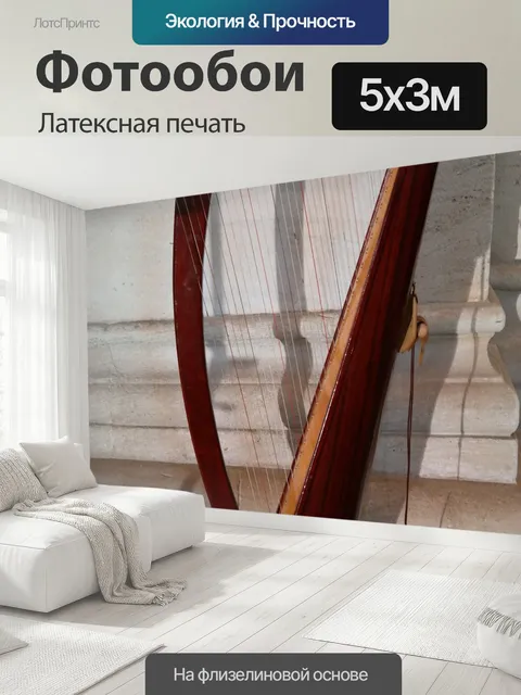 500 × 300 см · Латексная печать