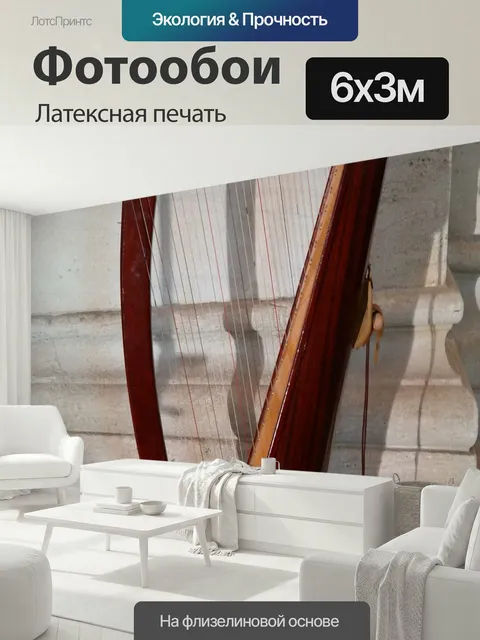 600 × 300 см · Латексная печать