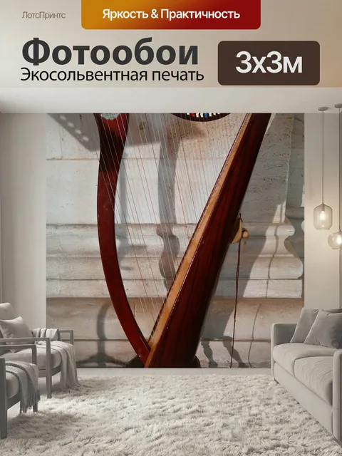 Фотообои Арфа, струнный инструмент, музыкальный инструмент