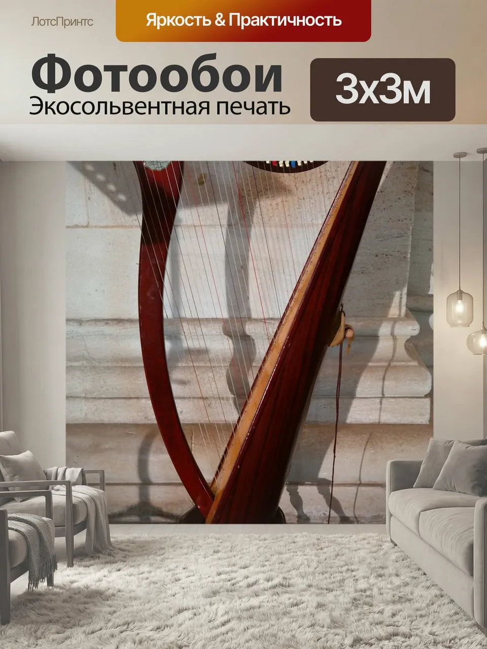Фотообои Арфа, струнный инструмент, музыкальный инструмент
