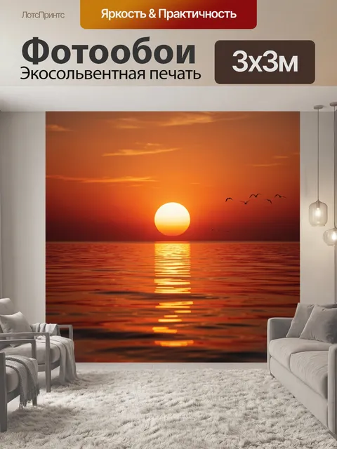 Фотообои Закат над морем с птицами. Огненный вечерний горизонт с ярким солнечным диском над гладкой водной поверхность…