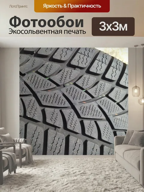 Фотообои Зимняя шина, профиль, ступать