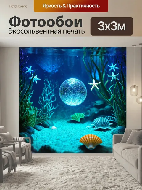 Фотообои Сказка чудеса: в подводном королевстве, где живут русалки, проходит подводный бал с сверкающими светильниками…