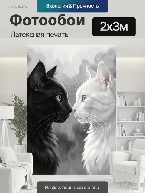 200 × 300 см · Латексная печать