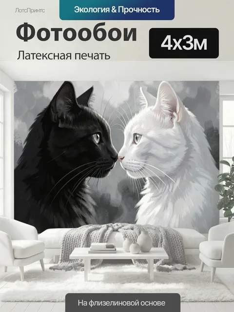 400 × 300 см · Латексная печать