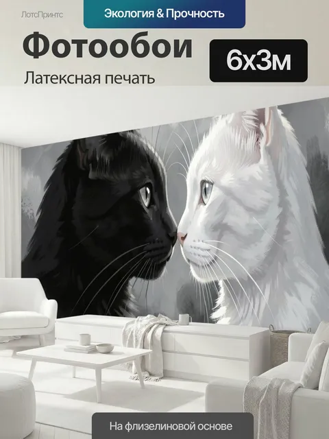 600 × 300 см · Латексная печать