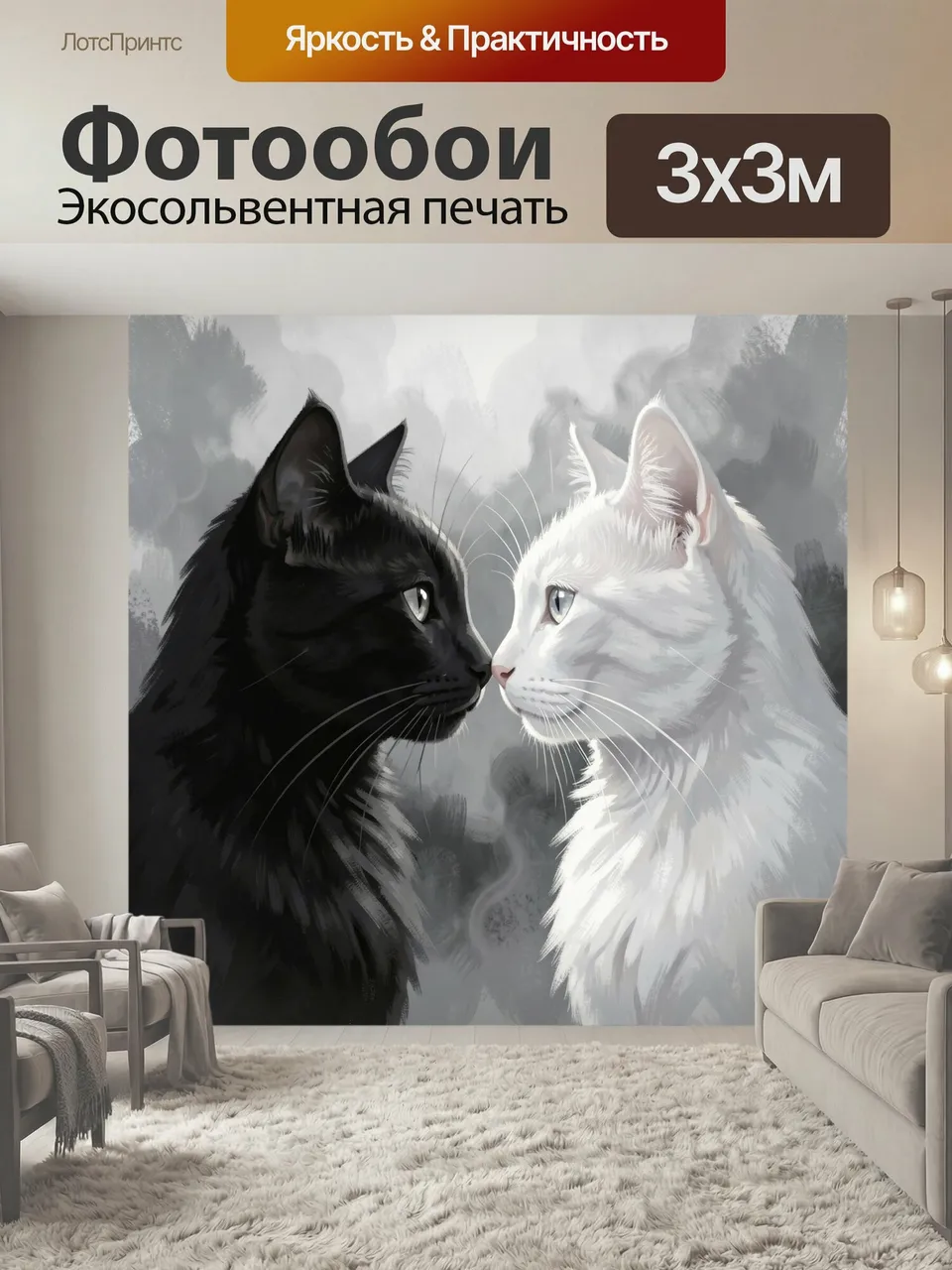 Фотообои Черный и белый коты. Контрастные кошки в профиль, мордочки почти соприкасаются. Цифровая живопись в с…
