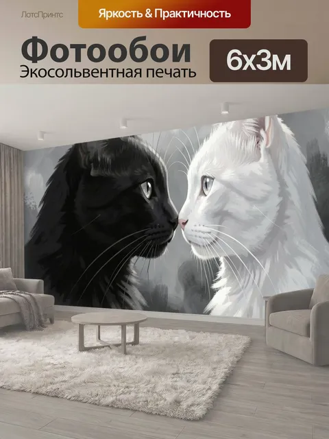 600 × 300 см · Экосольвентная печать