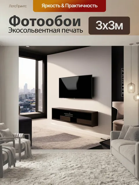 Фотообои Телевизор, висящий на стене в современном минималистском интерьере, окружающий его мягкий свет и стильные пре…