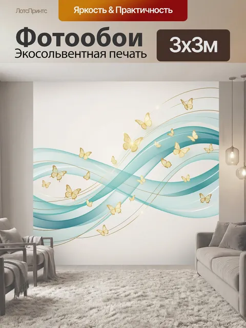 Фотообои Золотые бабочки на бирюзовых волнах