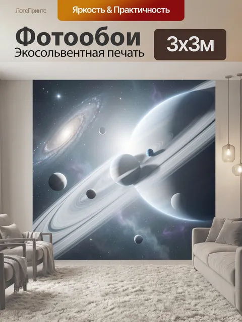 Фотообои Космические планеты и кольца. Фантазийная сцена далёкой галактики: крупная окольцованная планета, несколько с…