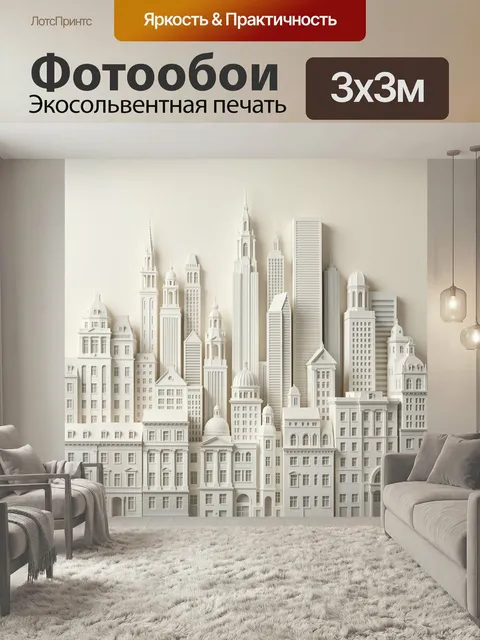 Фотообои Белый городской силуэт. Светлая панорама старинных и современных высоток в минималистичном объёмном стиле. Мо…