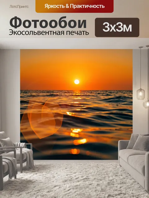 Фотообои Морской закат над волнами. Золотистое солнце у горизонта освещает спокойную морскую гладь, на воде играют ярк…