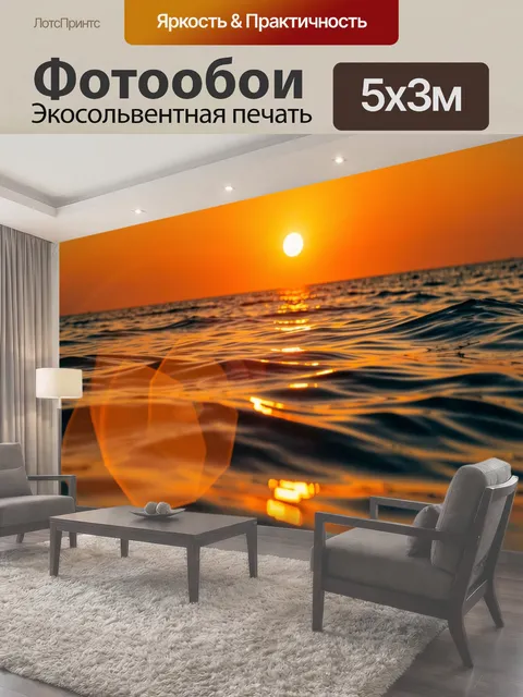 Фотообои Морской закат над волнами