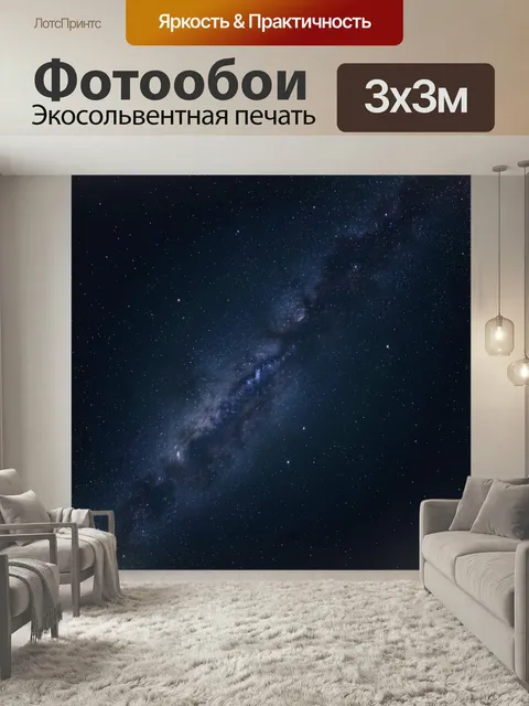 Фотообои Ночная Млечный Путь над космосом. Сине-фиолетовая галактика Млечный Путь с яркими туманностями и россыпью зве…
