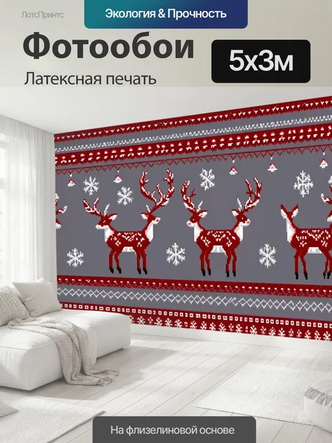 500 × 300 см · Латексная печать