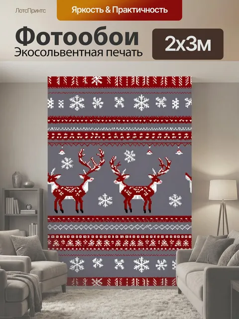 200 × 300 см · Экосольвентная печать