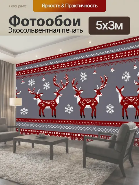 500 × 300 см · Экосольвентная печать