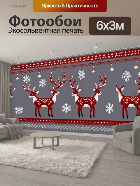 600 × 300 см · Экосольвентная печать