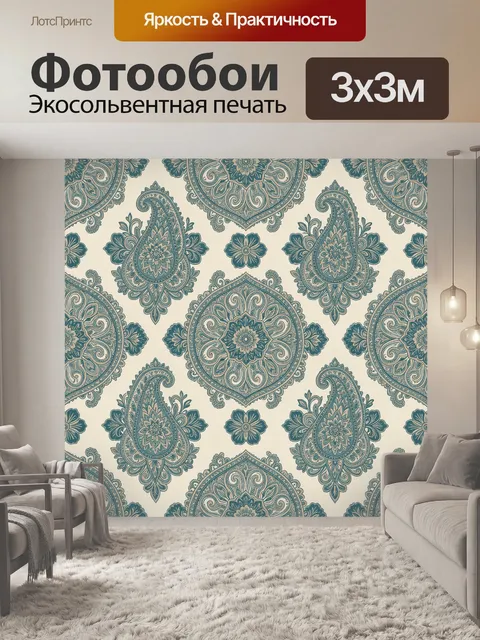 Фотообои Бирюзовый орнаментальный узор пейсли. Повторяющийся узор пейсли и цветочных медальонов: сложная филигрань в б…