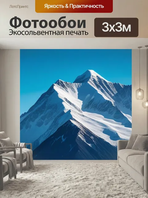 Фотообои Горы с покрытием снега