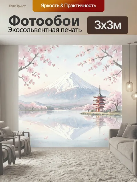 Фотообои Фудзи и сакура у воды. Нежная акварельная японская сцена: заснеженный вулкан, цветущие вишни, пагода у спокой…