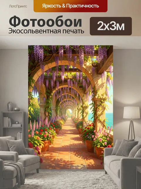 200 × 300 см · Экосольвентная печать