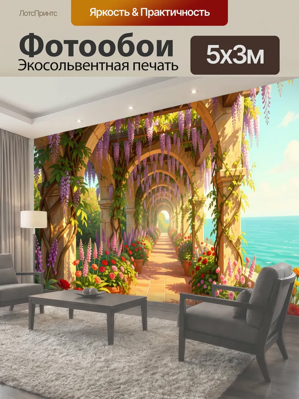 Фотообои Цветущая арка у моря