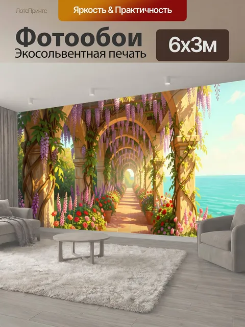 600 × 300 см · Экосольвентная печать