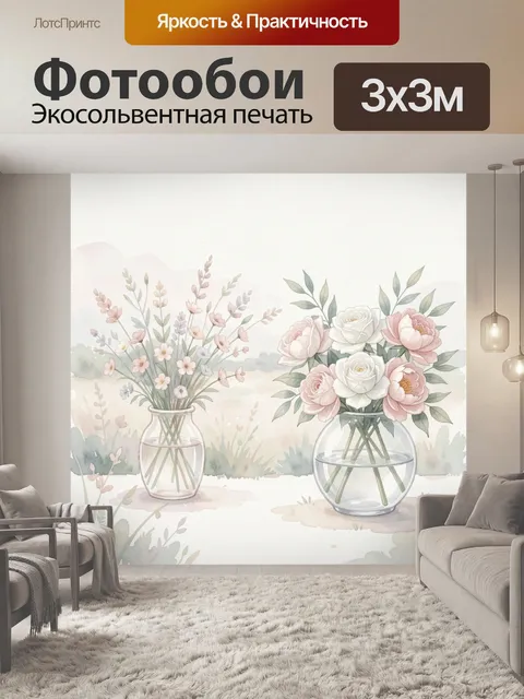 Фотообои Цветочные композиции в стеклянных вазах. Нежная акварельная сцена с двумя букетами в прозрачных сосудах, паст…