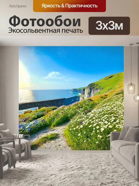 Фотообои Ландшафт ирландского побережья, залитый яркими зелеными оттенками весны