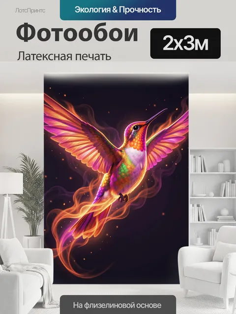 200 × 300 см · Латексная печать