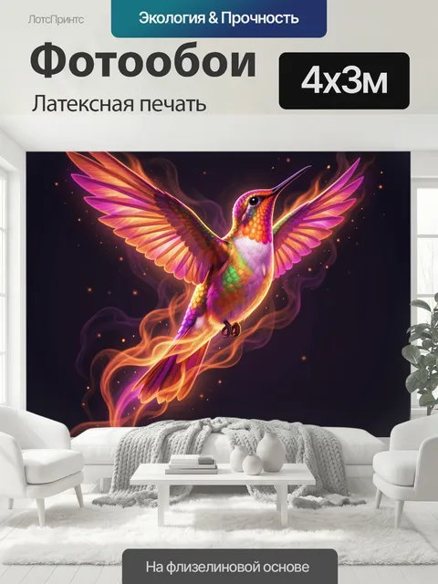 400 × 300 см · Латексная печать