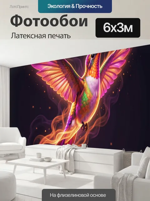 600 × 300 см · Латексная печать