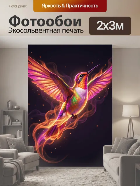 200 × 300 см · Экосольвентная печать