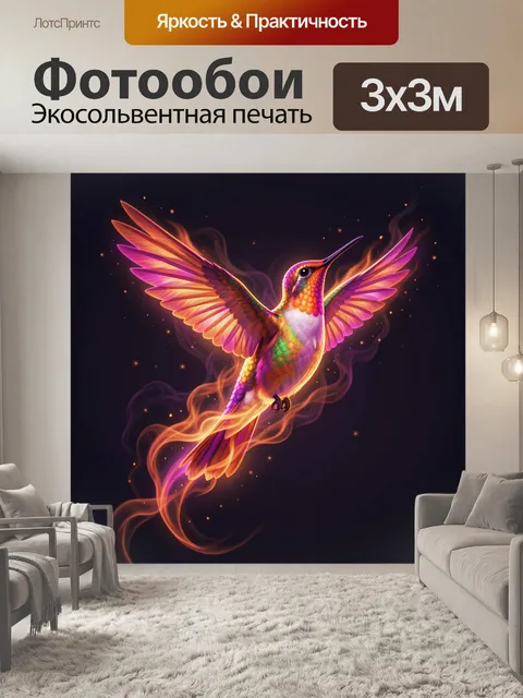 300 × 300 см · Экосольвентная печать